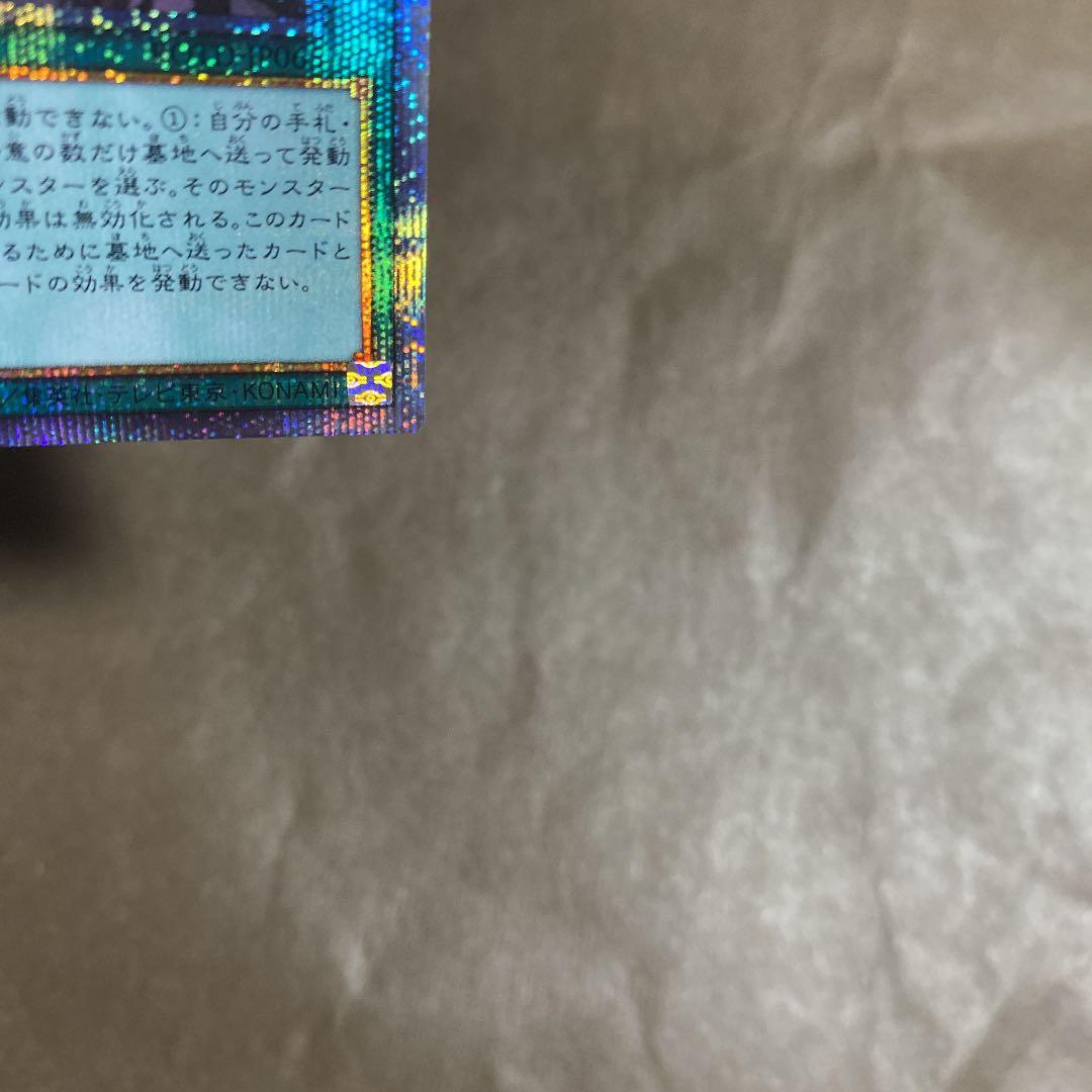遊戯王 禁じられた一滴 プリズマ 美品 四つ目 - メルカリ