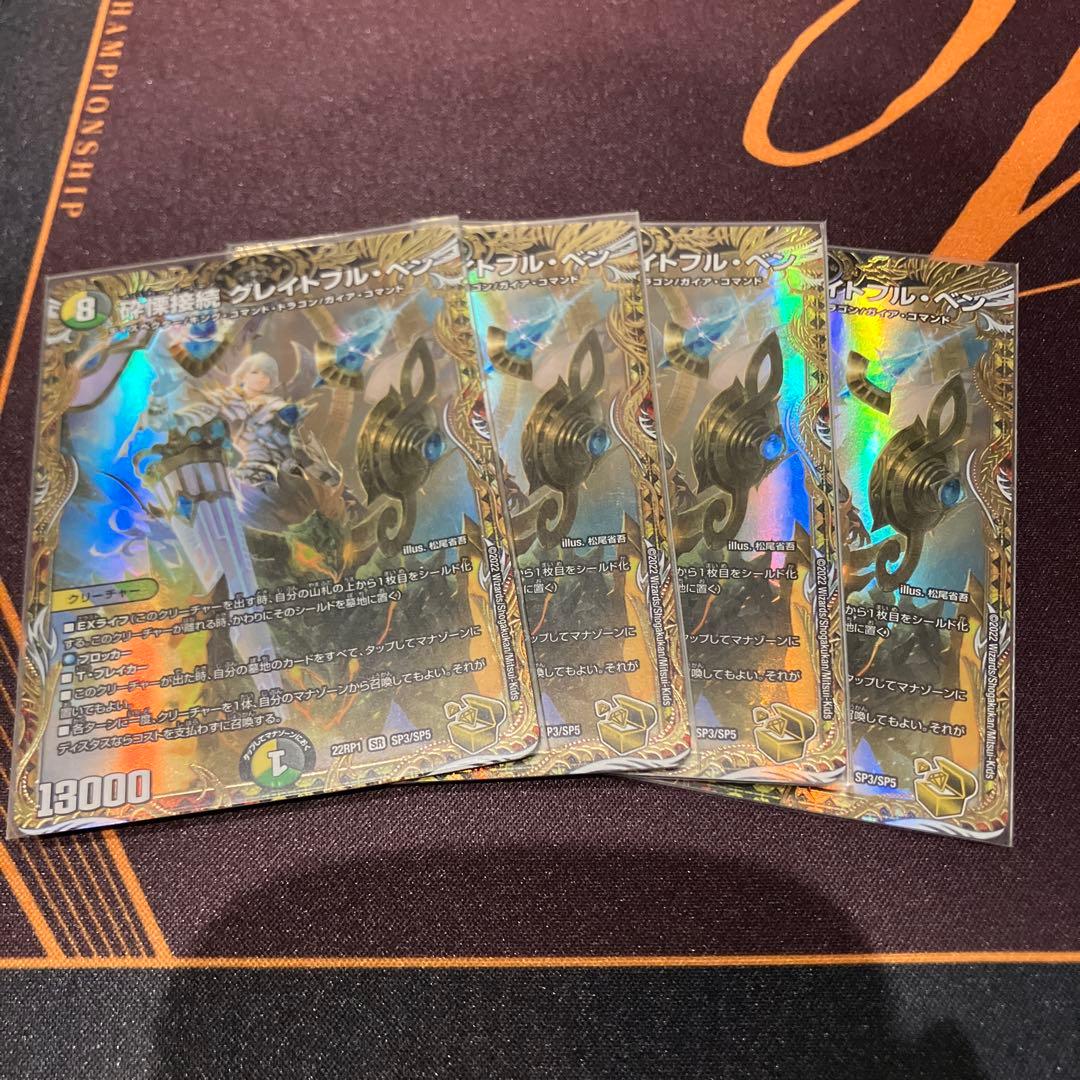 グレイトフルベン　金　トレジャー