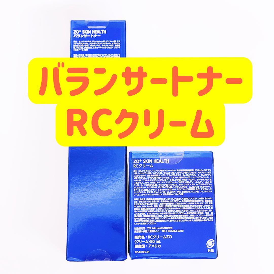 バランサートナー　RCクリーム 2点 ゼオスキン　ZO SKIN HEALTH