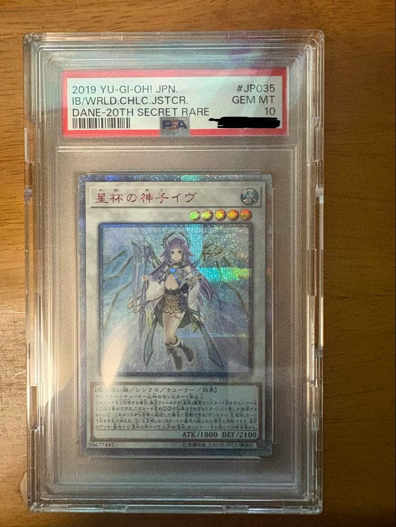 星杯の神子イヴ 20TH SECRET RARE