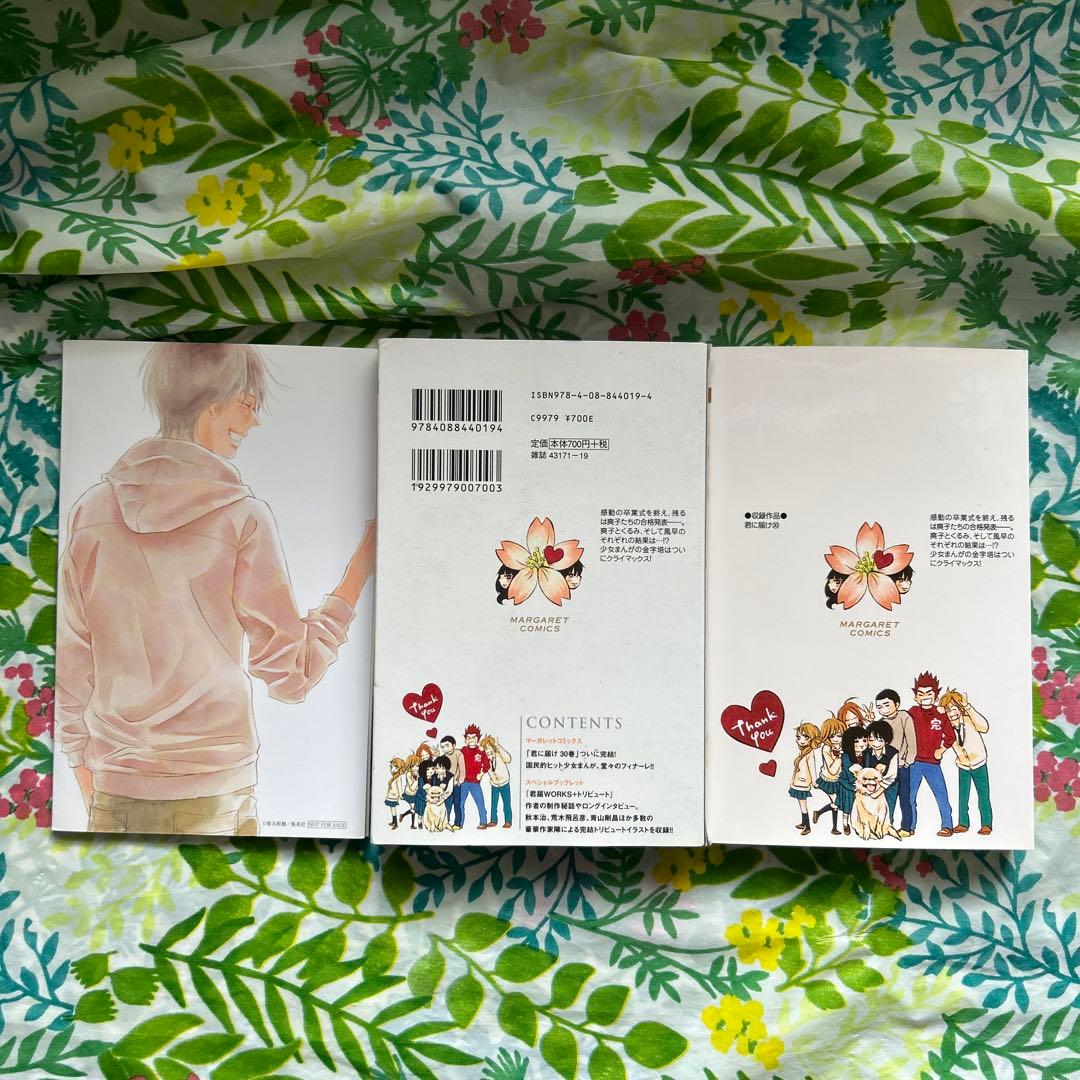 初版】君に届け 30 完結記念特装版 - メルカリ