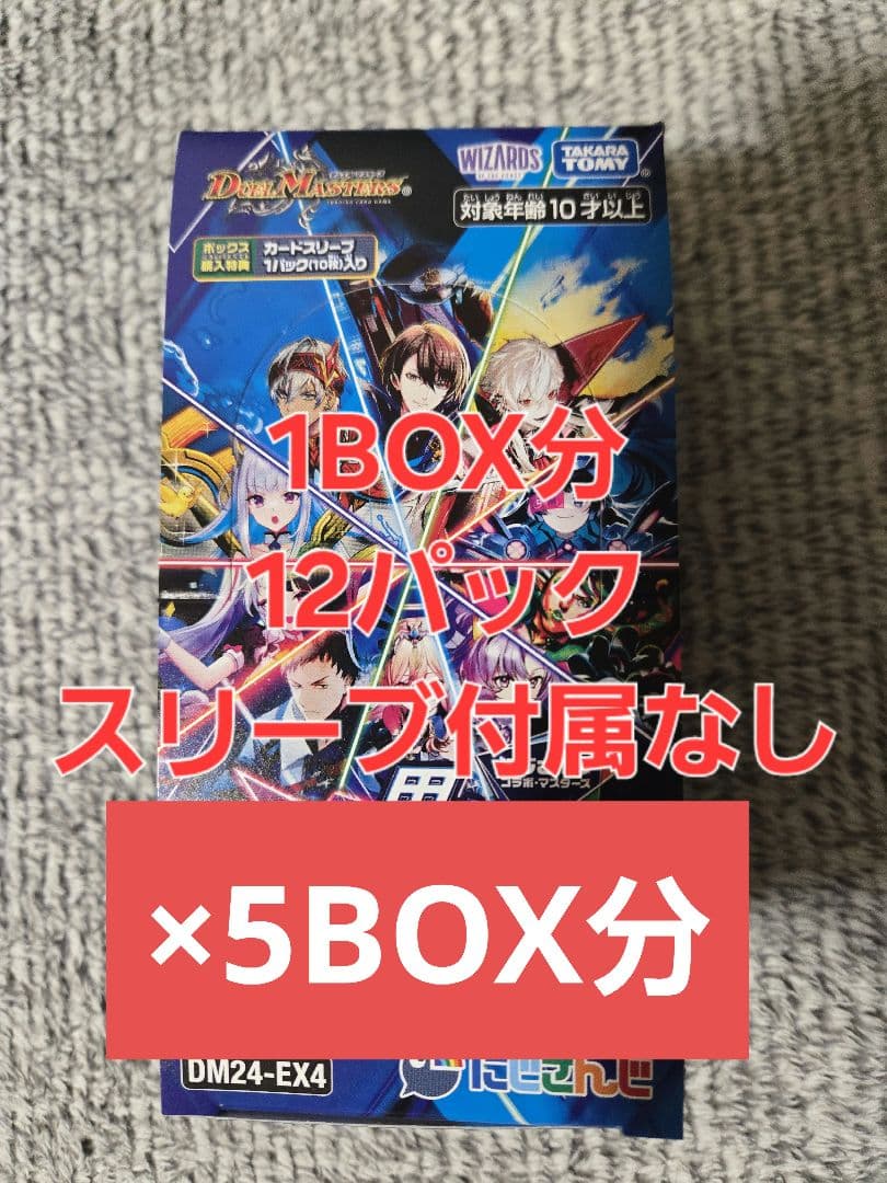 にじさんじコラボマスターズ 5BOX分 60パック