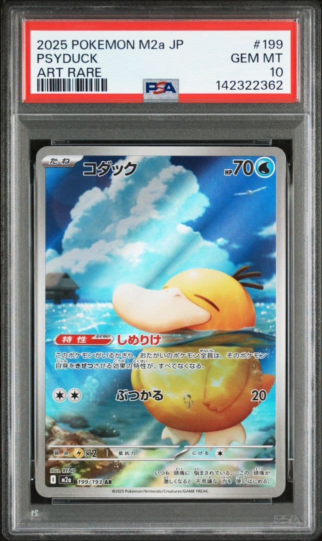 極美品 PSA10 コダック ar メガドリーム ポケモンカード