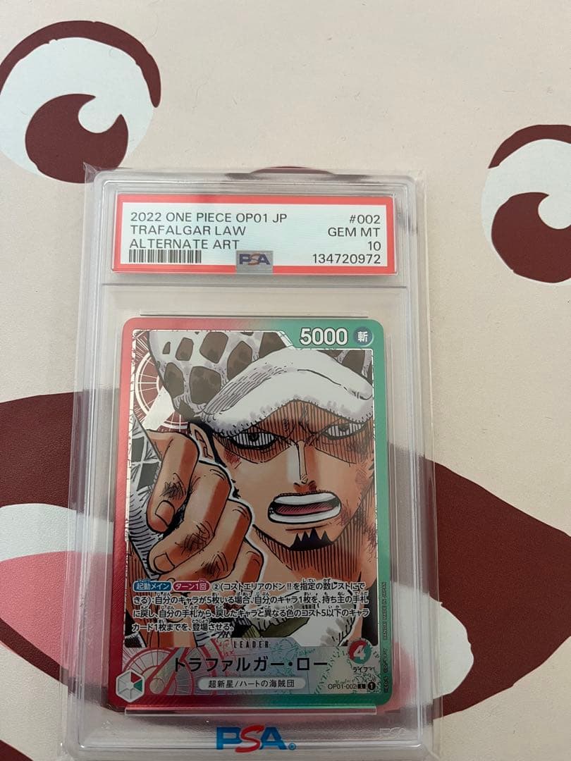 トラファルガー・ロー リーダーパラレル PSA10