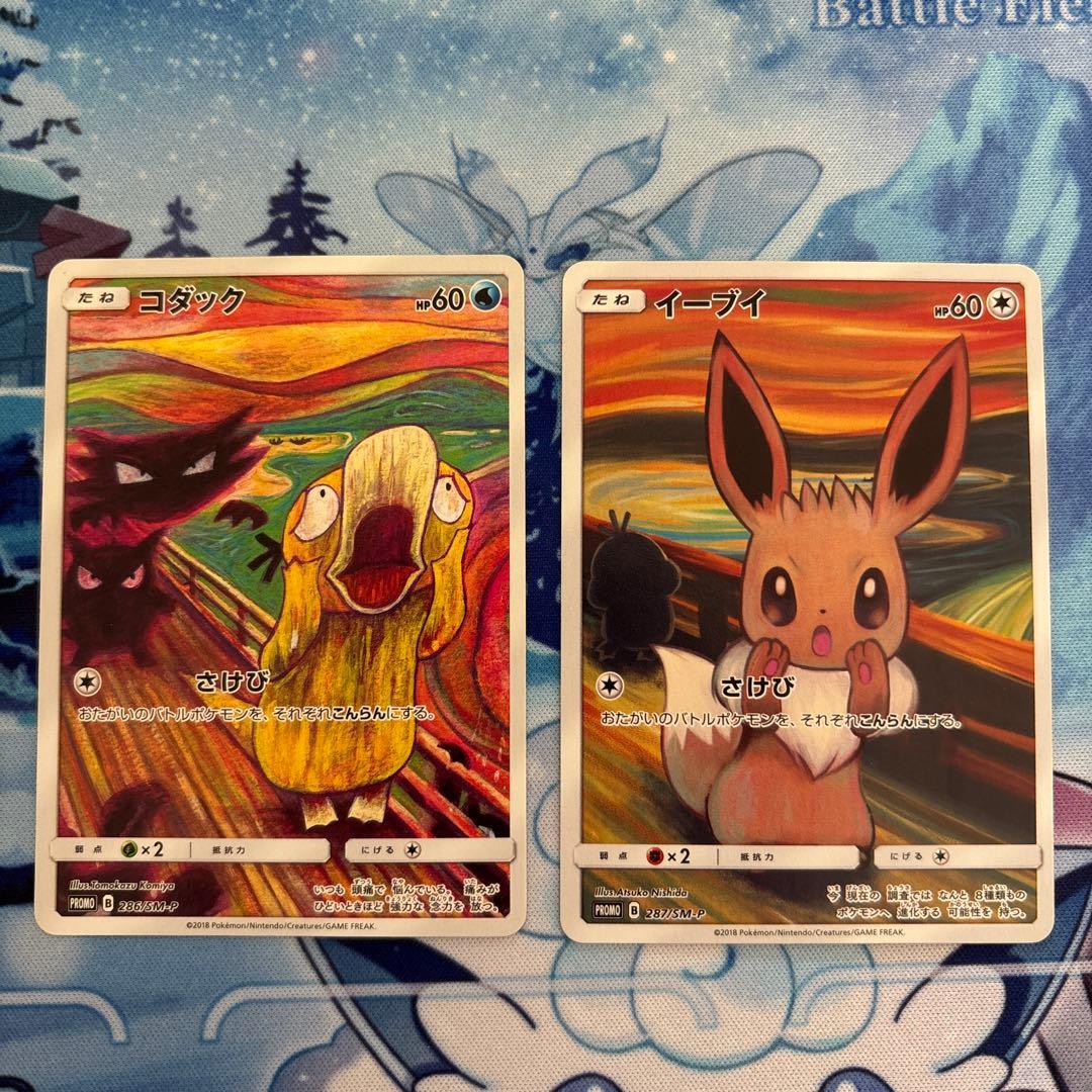 ムンクイーブイ、ムンクコダック　ポケモンカード