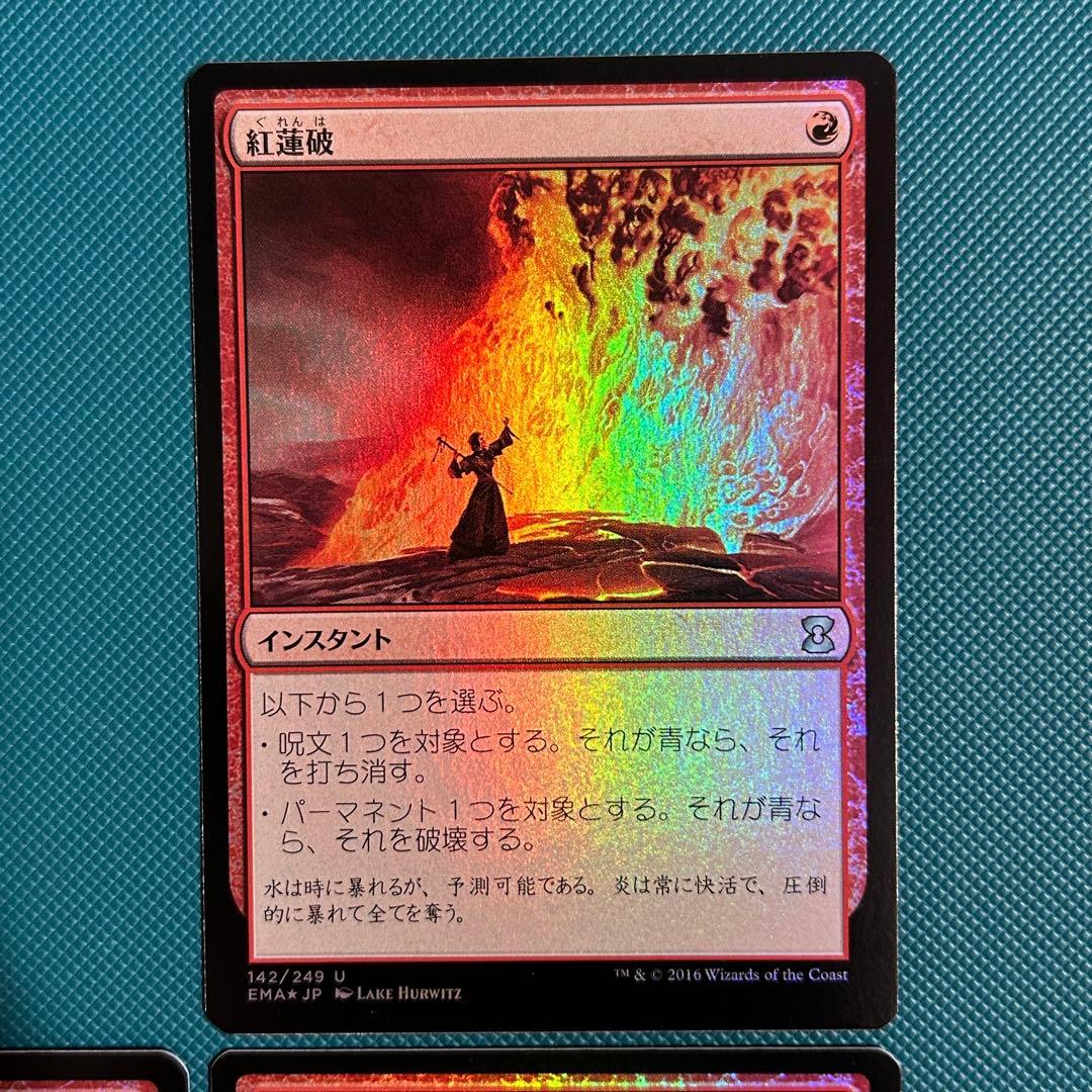 3枚セット【日本語Foil】《紅蓮破/Pyroblast》[EMA]エターナル