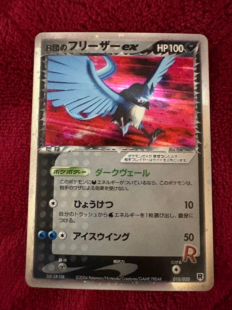 メ*ブ様 R団のフリーザー ex 構築済みデッキ ロケット団ハーフデッキW -s