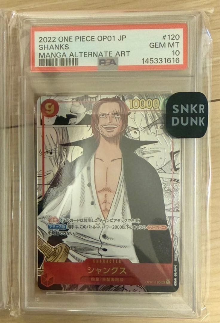 『PSA10 』シャンクス (コミパラ) OP01-120