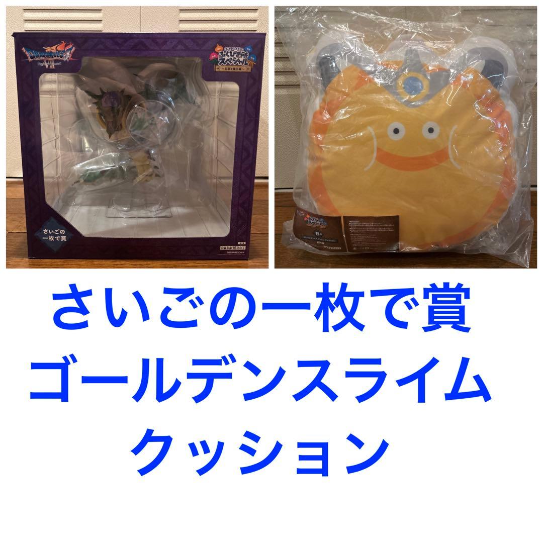 ドラゴンクエスト　ふくびき所スペシャル　フィギュア　クッション