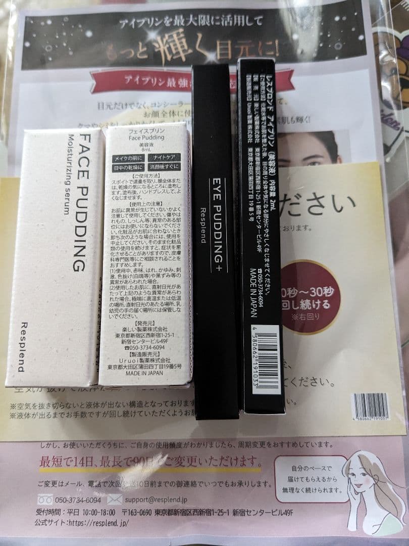 アイプリン　フェイスプリン4本セット アイプリン　フェイスプリン4本セット