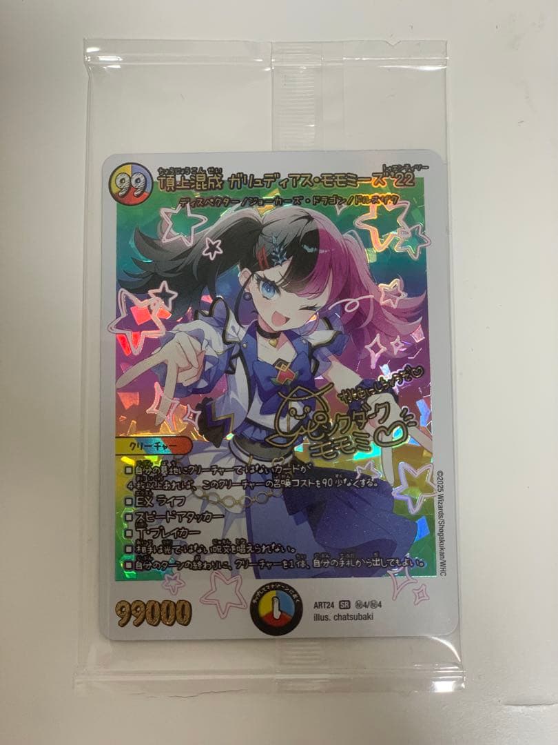 (24時間以内発送)ガルディアスモモミーズ　神アート