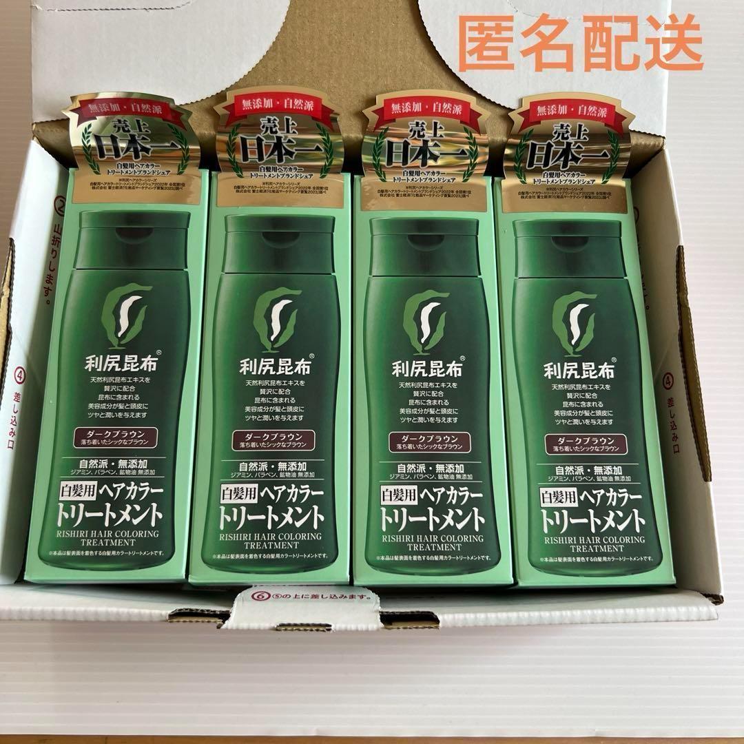 利尻 白髪用ヘアーカラートリートメント〈ダークブラウン〉4本セット