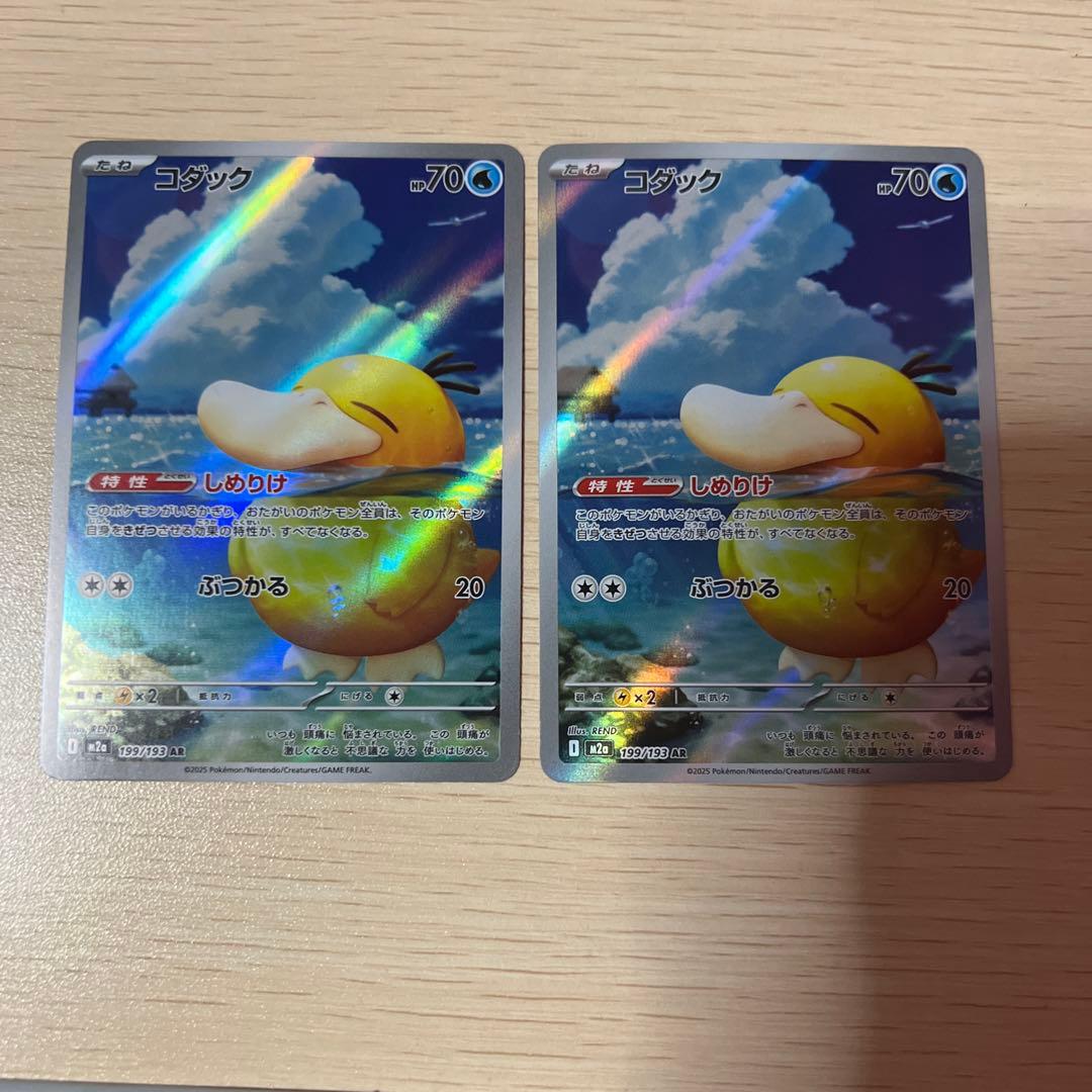 ポケモンカード コダック 199/193 AR 2枚 - メルカリ
