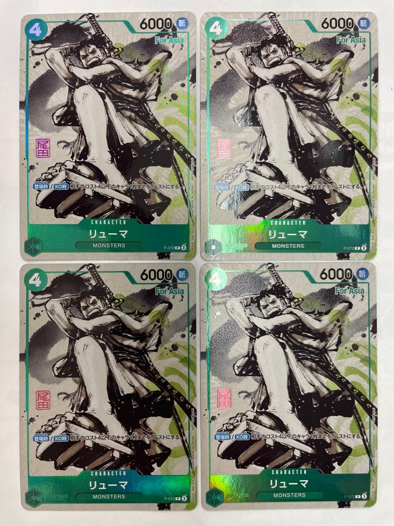 リューマ プロモ MONSTERS 一百三情飛龍侍極 公式ガイドブック ×4