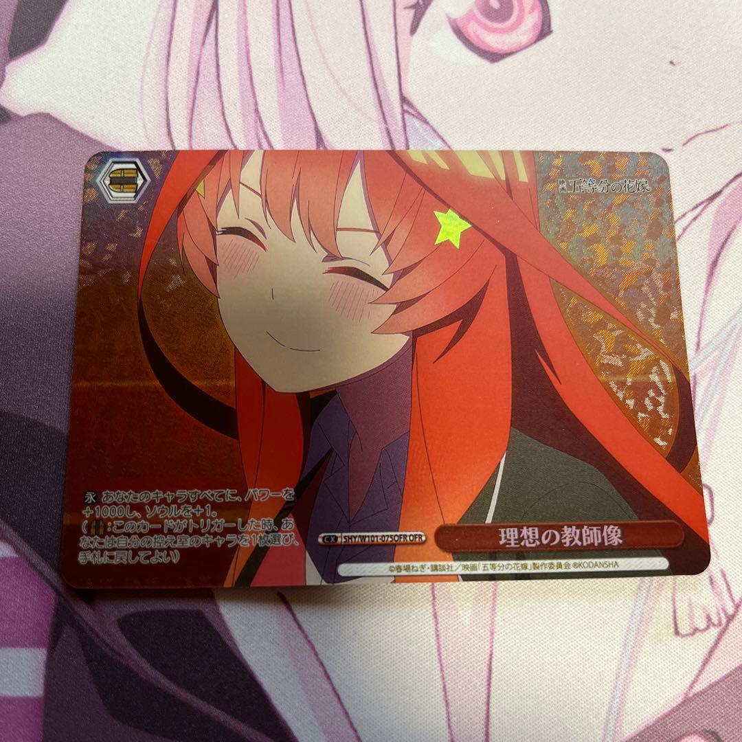 ヴァイスシュヴァルツ　五等分の花嫁　理想の教師像　OFR ヴァイスシュヴァルツ 五等分の花嫁 理想の教師像 OFR 楽天市場