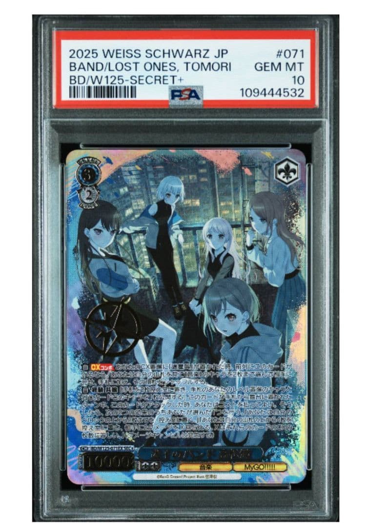 迷子のバンド 高松燈 SEC+ ヴァイスシュバルツ　バンドリ　PSA10