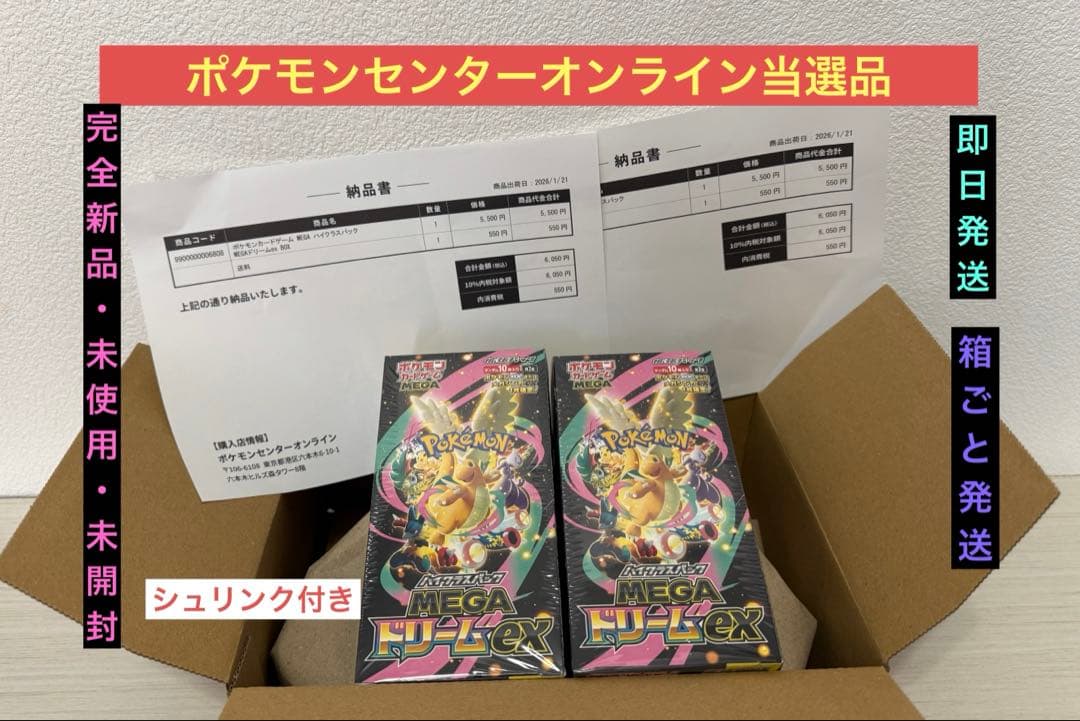 シュリンク付き　ポケモンカードMEGA　ハイクラスパック　ドリームex　2B