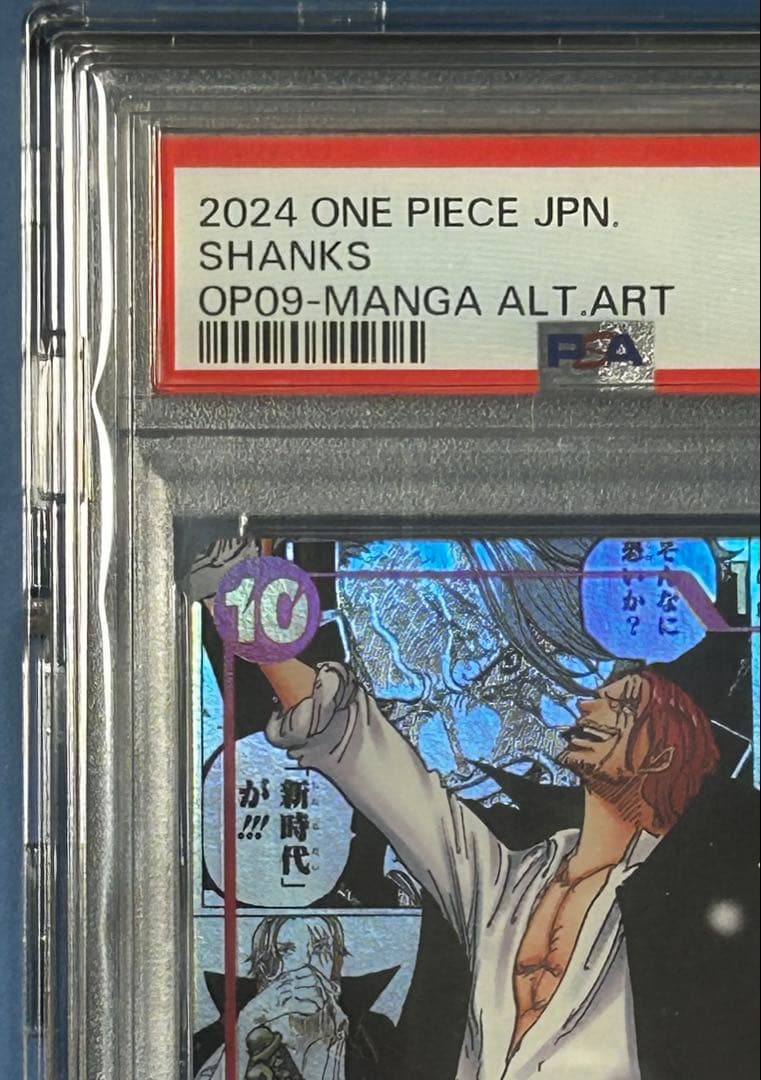シャンクス 新たなる皇帝 コミパラ psa10 op09-004 - メルカリ
