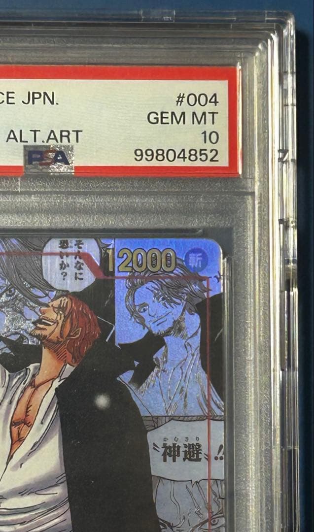 シャンクス 新たなる皇帝 コミパラ psa10 op09-004 - メルカリ