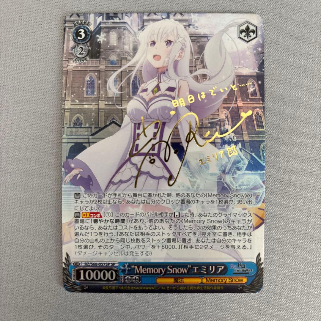 “Memory ” エミリア サインカード