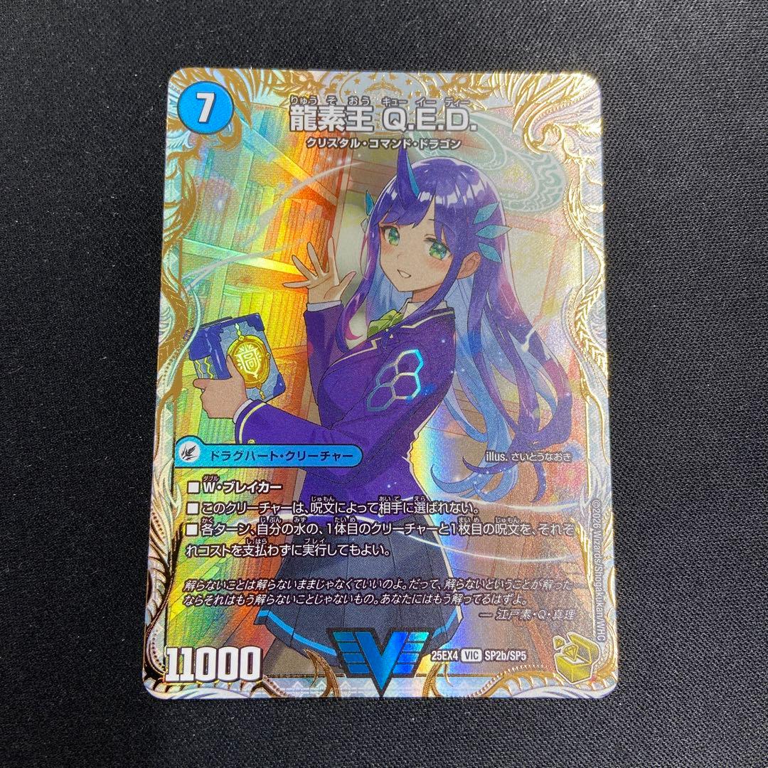 真理銃エビデンス/龍素王Q.E.D. 金トレジャー 1枚