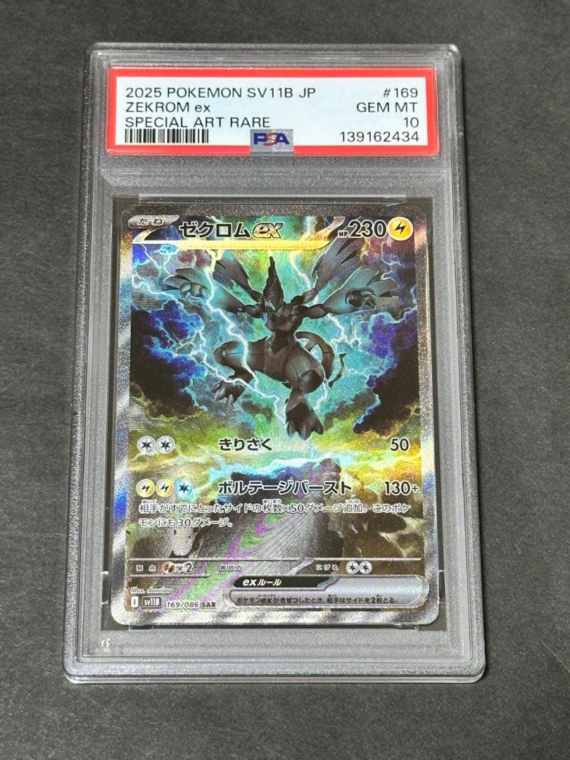 【PSA10】ゼクロムex SAR SV11B ブラックボルト PSA10】ゼクロムex SAR ブラックボルト - メルカリ
