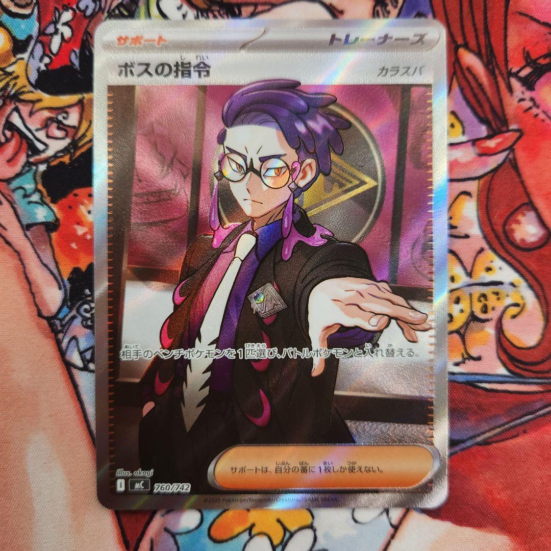 ボスの指令 SR トレーナーズカード カラスバ
