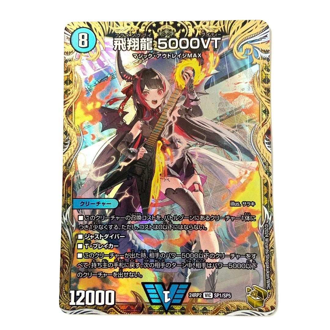 飛翔龍5000VT 金 - メルカリ