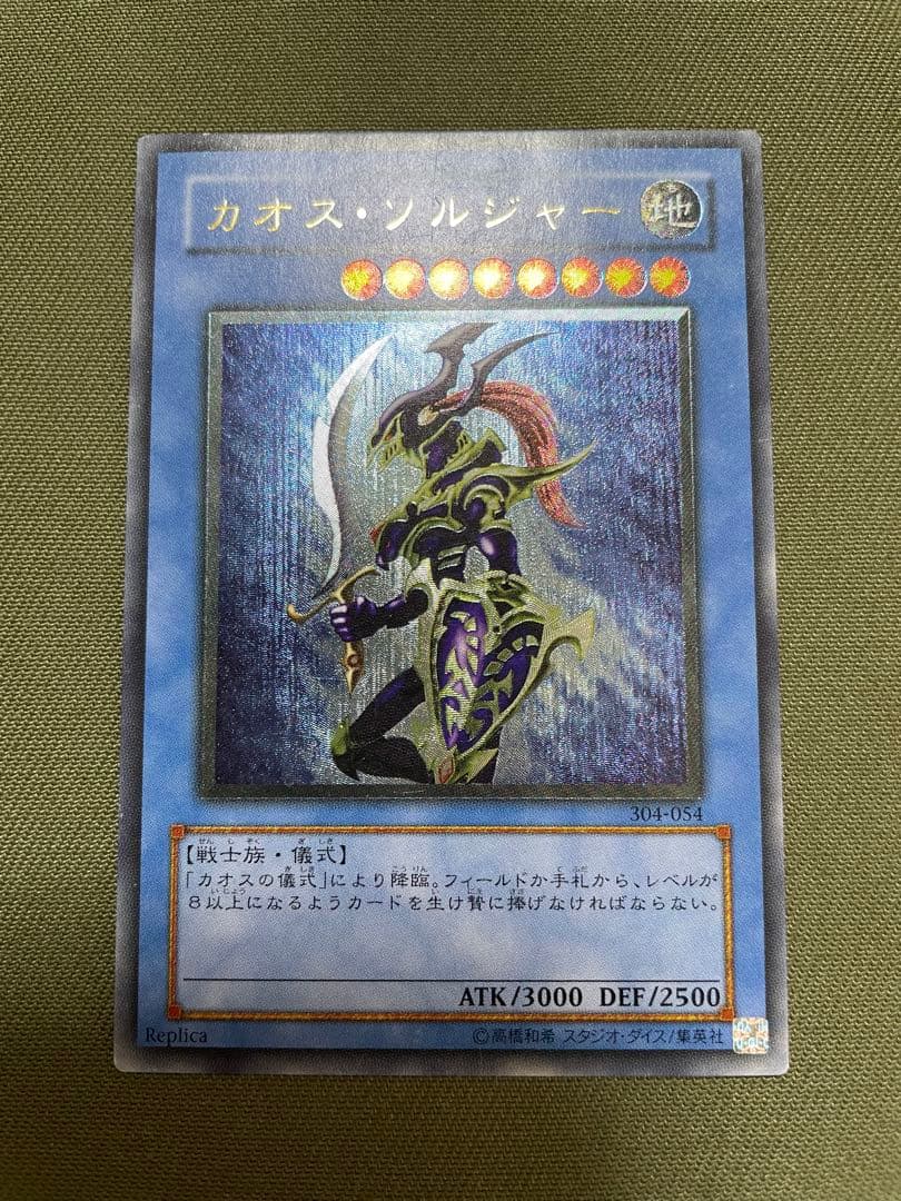 遊戯王　カオス・ソルジャー　レリーフ