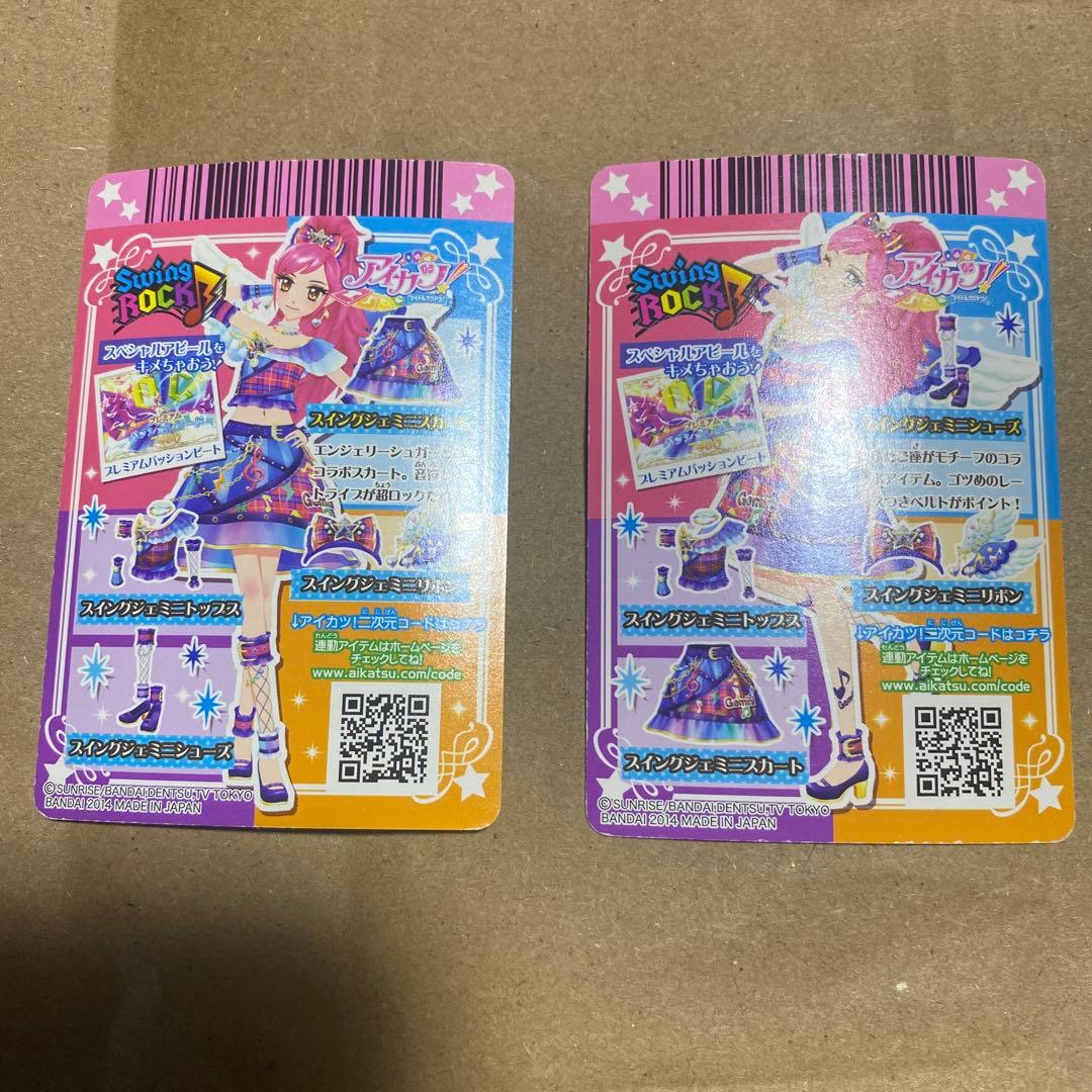 アイカツカード セイラ スイングジェミニ - メルカリ