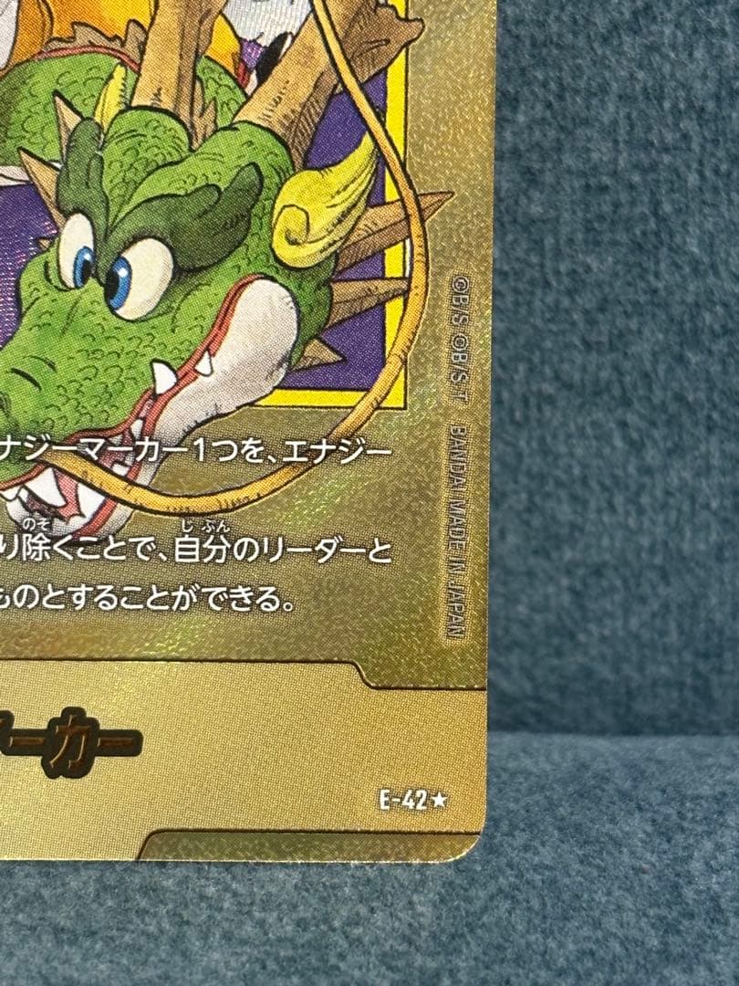 ドラゴンボール フュージョンワールド エナジーマーカー e-42 パラレル