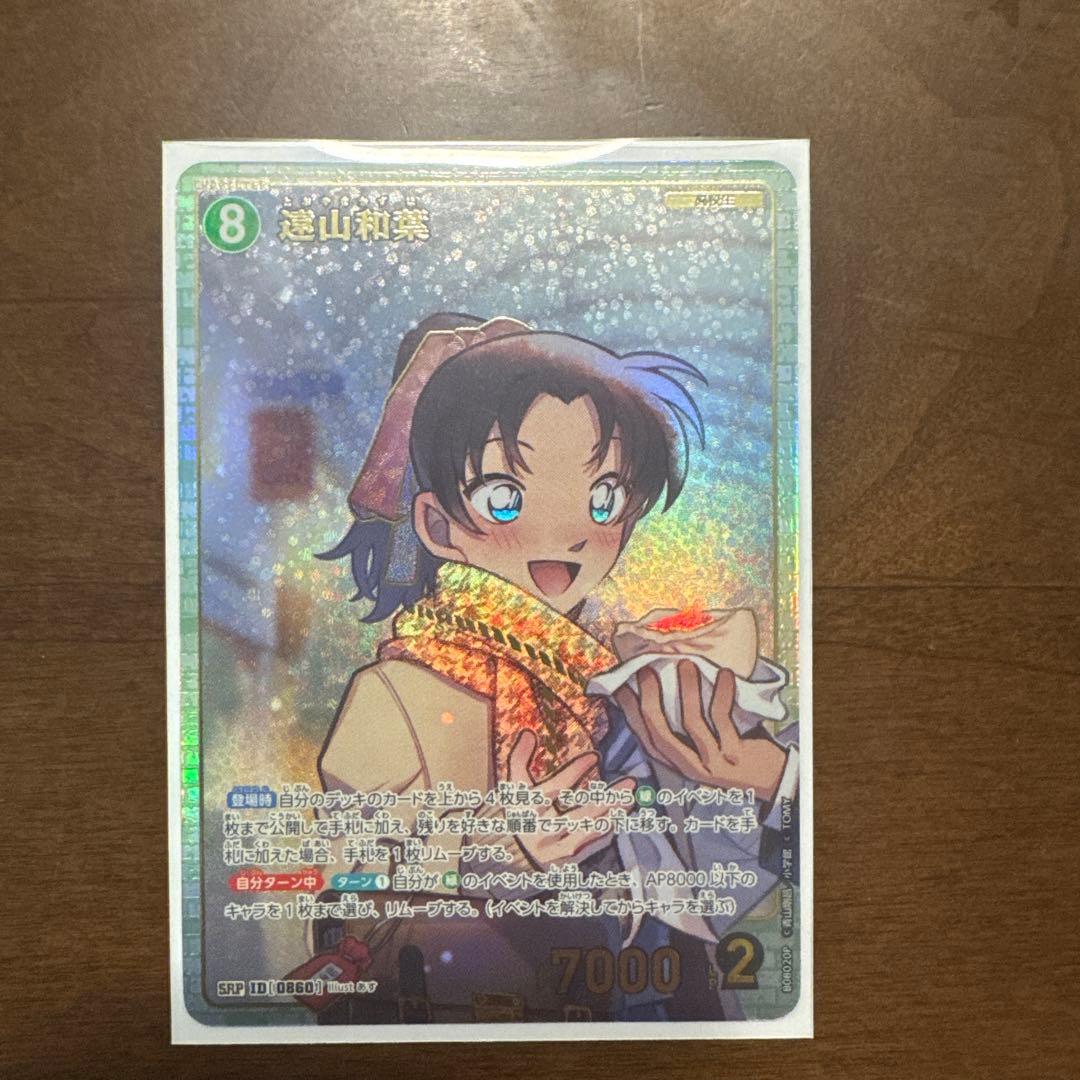 名探偵コナン コナンカード 哀色の宿命 遠山和葉 SRP - メルカリ