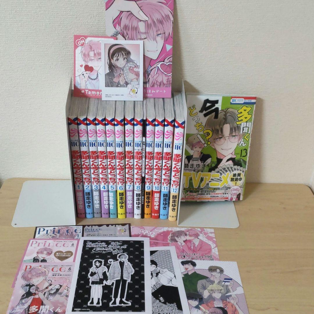 多聞くん今どっち！？ 1-13巻 師走ゆき 最新刊含む全巻セット 特典あり
