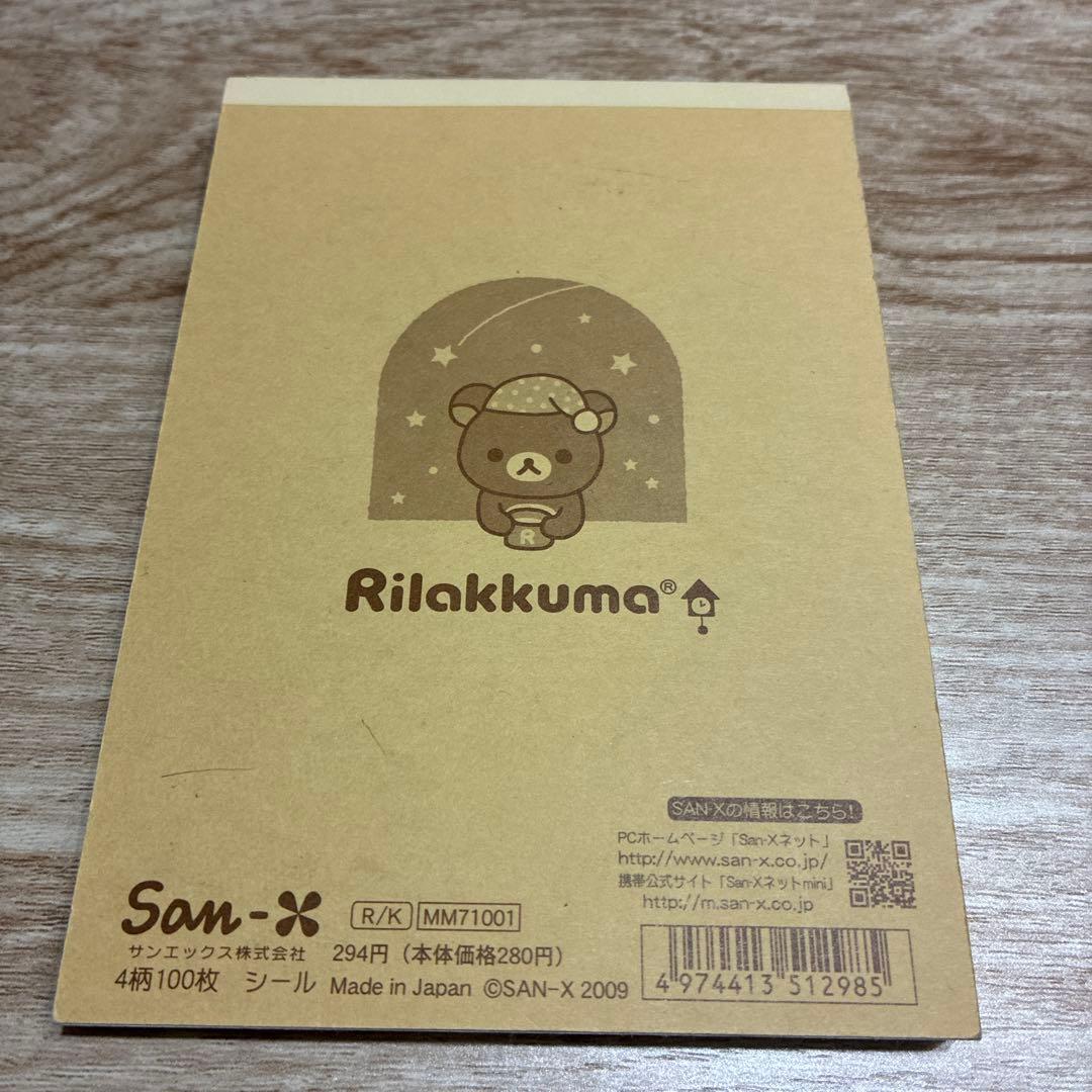 美品・即購入歓迎】リラックマ メモ帳 星空 平成レトロ 当時物