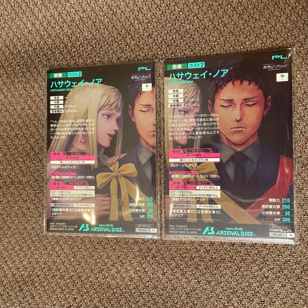 アーセナルベース バレンタイン ハサウェイ・ノア パラレル - メルカリ