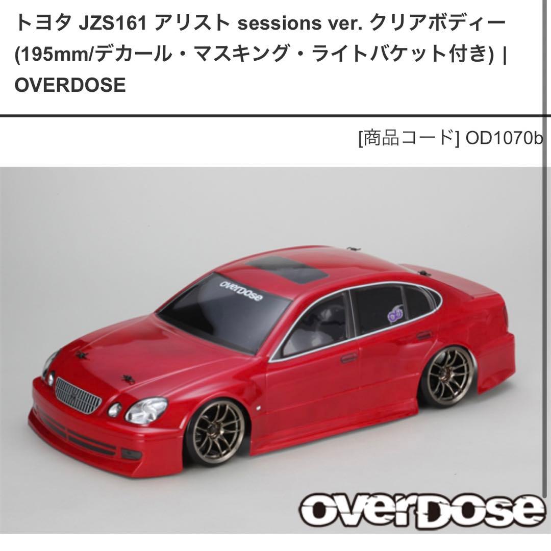 ラジコン ボディ 1/10 アリスト - メルカリ