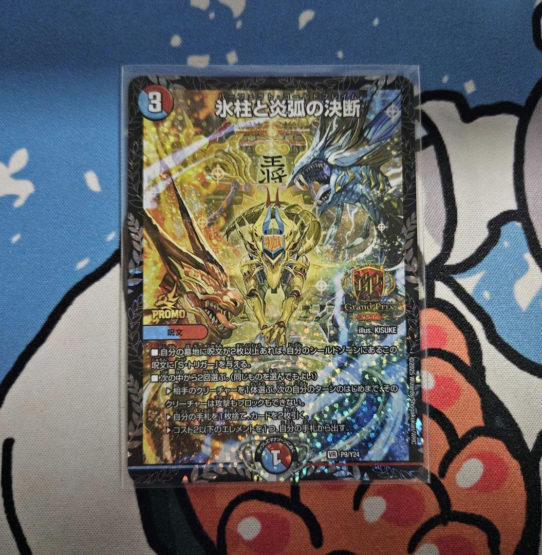 パーフェクトコールドフレイム　gpプロモ