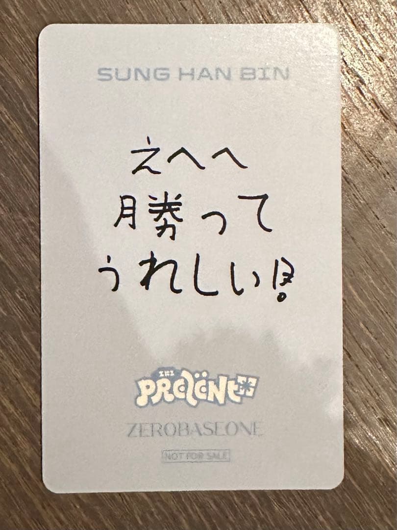 zb1 ゼベワン ハンビン オフイベ あっちむいてホイ あっち向いてホイ