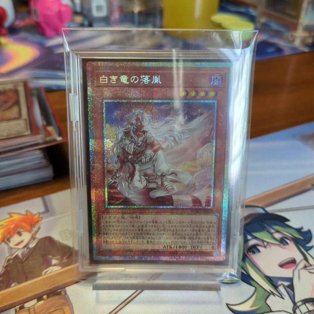 遊戯王カードゲーム　白き竜の落胤　プリズマ(プリシク) 70726f647563742f79676f5f425052