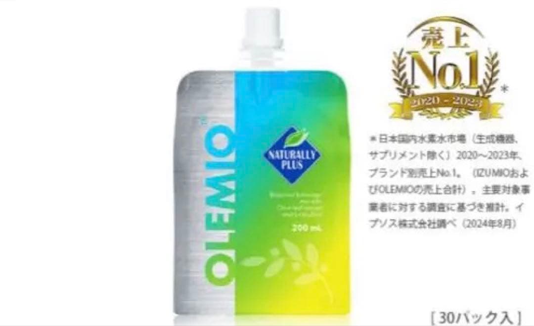 ナチュラリープラス　水素水 OLEMIO｜ヘルスケア俱楽部