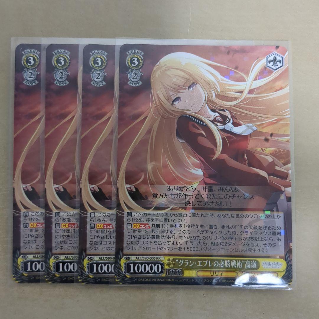 ヴァイス “グラン・エプレの必勝戦術” 高嶺 RR4枚 - メルカリ