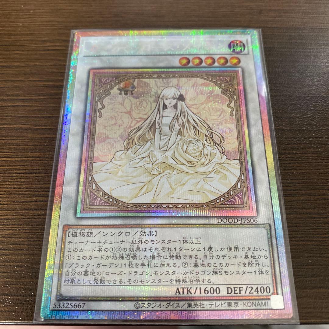 遊戯王　ガーデン・ローズ・メイデン　絵違い　プリシク