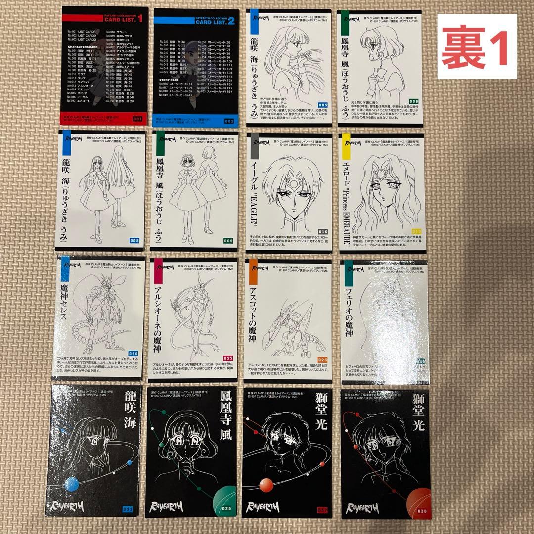 レイアースOVA版 コレクションカード 32枚 - メルカリ
