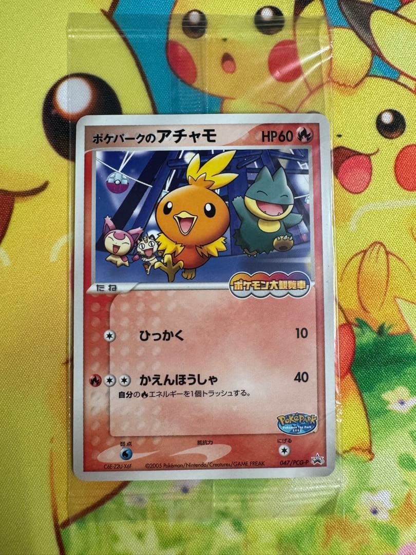 ポケモンカード ポケパークのアチャモ 未開封 プロモ