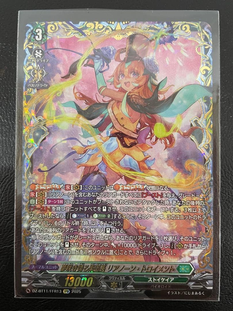 kncard84-2543 夢咲き誇る楽団長 リアノーン・トロイメント FFR - メルカリ