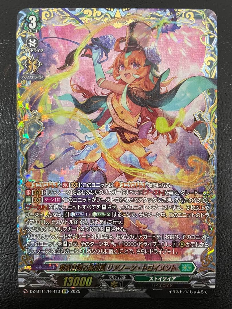 kncard84-2543 夢咲き誇る楽団長 リアノーン・トロイメント FFR - メルカリ