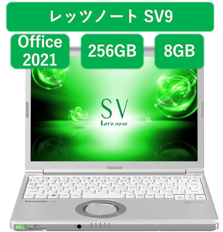 レッツノートSV9 256GB 8GB OFFICE2021