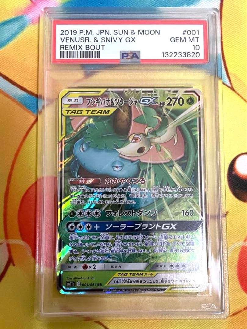 【PSA10】フシギバナ＆ツタージャgx rr