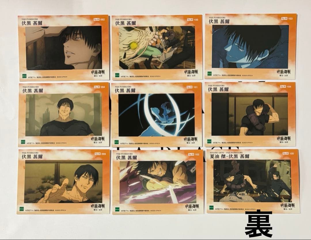 呪術廻戦 伏黒甚爾 ノーマル コンプ トレーディングカード2025