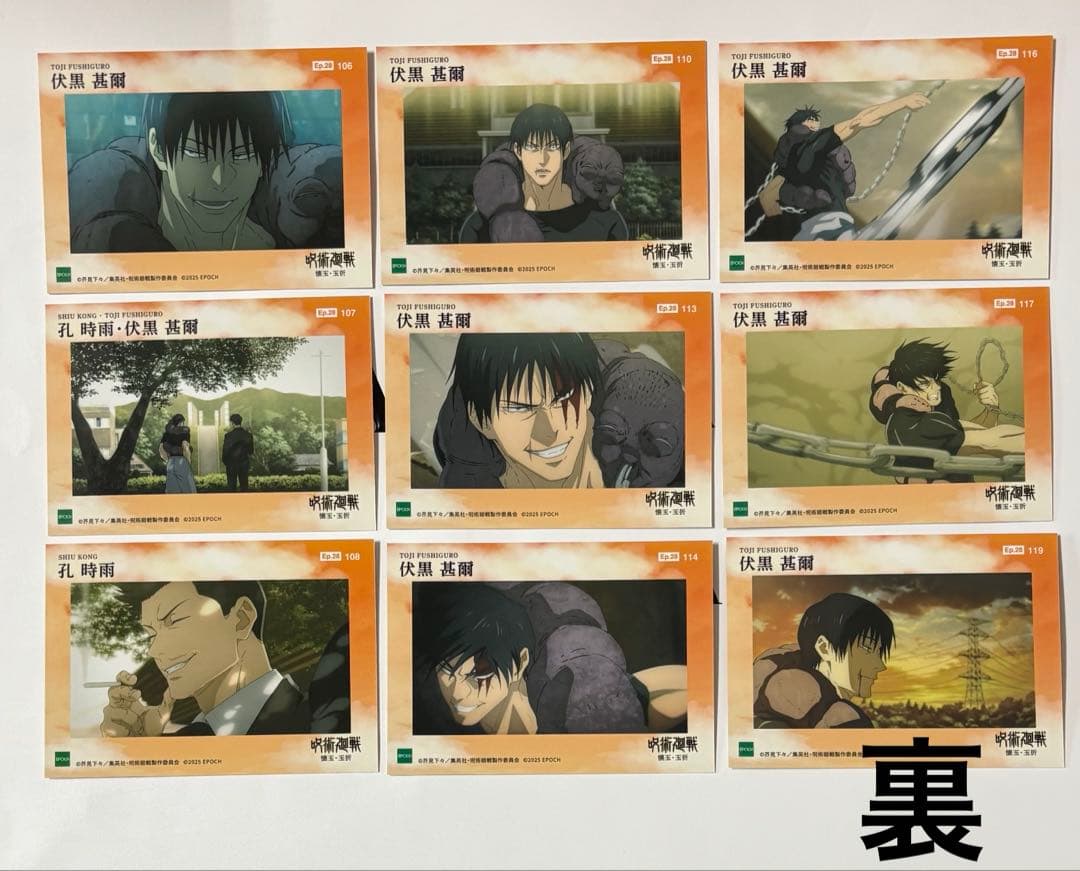 呪術廻戦 伏黒甚爾 ノーマル コンプ トレーディングカード2025